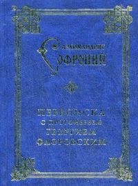  Коллектив авторов - Русская духовная поэзия (сборник)