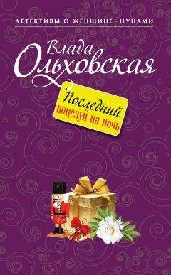 Влада Ольховская - Послания Зодиака