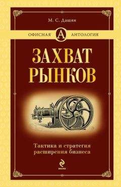 Филип Котлер - Как завоевать города и страны