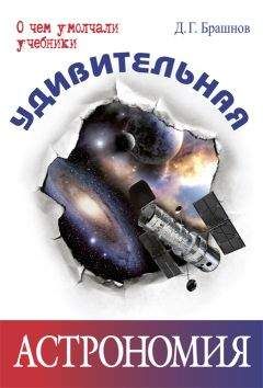 Александр Никонов - Астрономия на пальцах. Для детей и родителей, которые хотят объяснять детям