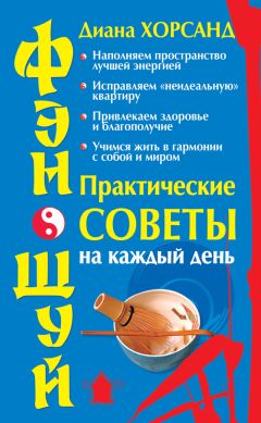 А. Пряжникова - Новый месяцеслов. Книга советов и рецептов на каждый день