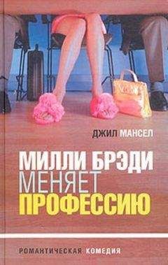 Милли Крисуэлл - Беда с этой Мэри