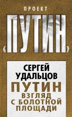 Алексей Челноков - Путинский Застой. Новое Политбюро Кремля