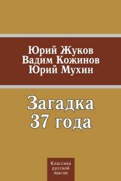 Вадим Кожинов - Правда сталинских репрессий