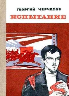 Георгий Шолохов-Синявский - Беспокойный возраст