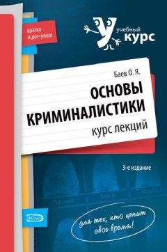 Д. Левин - Судебная медицина: конспект лекций