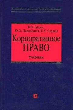 Алексей Федоров - Правовая охрана корпоративных отношений: Актуальные проблемы, противодействие современным криминальным угрозам, зарубежный опыт