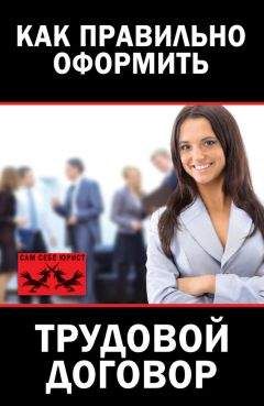 Эльвира Бондаренко - Трудовой договор как основание возникновения правоотношения