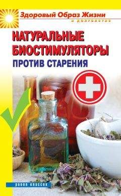 Дина Ашбах - Живая и мертвая вода против свободных радикалов и старения. Народная медицина, нетрадиционные методы