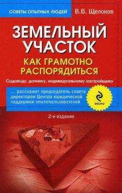 Лариса Бурлуцкая - Большая книга по планированию дома