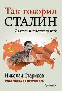 Рой Медведев - Неизвестный Сталин