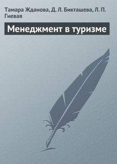 Александр Трухачев - Туризм. Введение в туризм