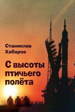 Анатолий Брыков - Пятьдесят лет в космической баллистике