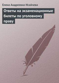 Людмила Дудкина - Экологическое право. Ответы на экзаменационные вопросы