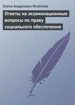 Людмила Дудкина - Экологическое право. Ответы на экзаменационные вопросы