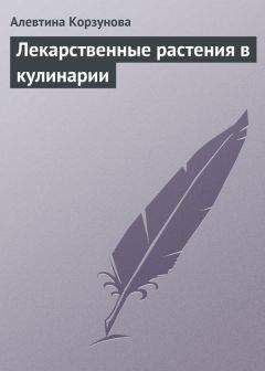 О. Филатов - Новейший травник. Растения-целители от А до Я