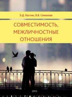 Ева Весельницкая - Сильная уязвимая Я. Особенности женского интеллекта
