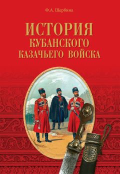 А. Дзиковицкий - Этнокультурная история казаков. Часть IV. Разрушение дома. Книга 5