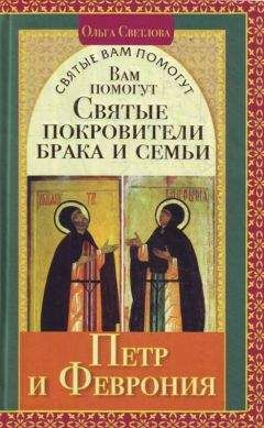 Алексей Карпов - Самые знаменитые святые и чудотворцы России