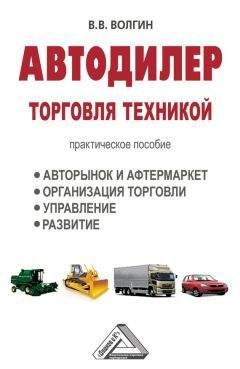 Владимир Перемолотов - Организация и управление агентскими сетями