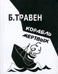 Макс Пембертон - Железный пират