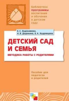 Николай Веракса - Проектная деятельность дошкольников. Пособие для педагогов дошкольных учреждений