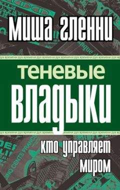 А. Максимов - Российская преступность. Кто есть кто?