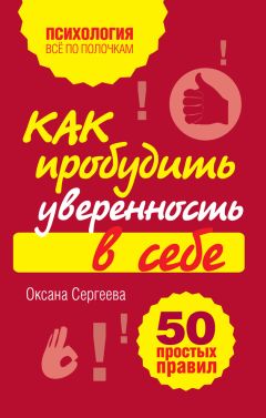 Мартин Селигман - Путь к процветанию. Новое понимание счастья и благополучия