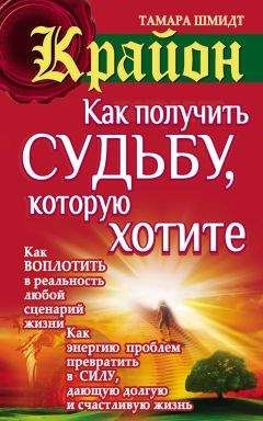  Крайон - Новое начало