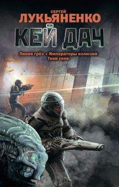 Сергей Тармашев - Древний. Предыстория. Книга четвертая