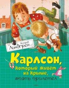 Астрид Линдгрен - Собрание сочинений в 6 томах. Том 1. Эмиль из Лённеберги и др.