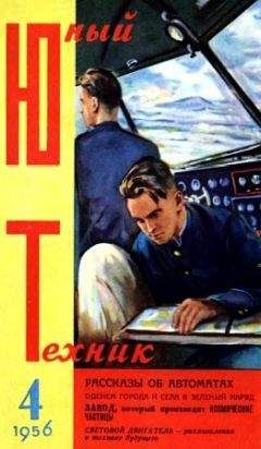  Журнал «Юный техник» - Юный техник, 1956 № 03