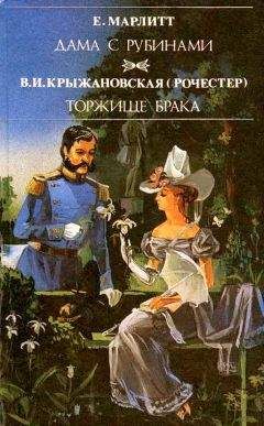 Вера Крыжановская - Два сфинкса