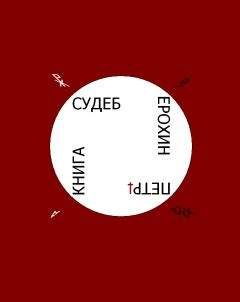 Петр Северов - Морские были