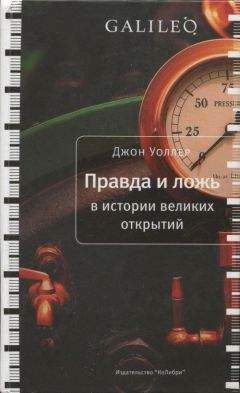 Валерий Чолаков - Нобелевские премии. Ученые и открытия