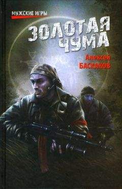 Алексей Рыбин - Генералы подвалов