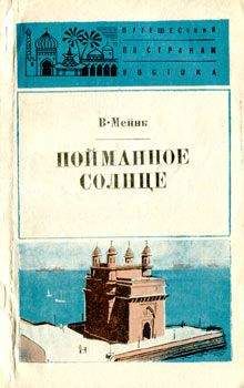 Савва Морозов - Крылатый следопыт Заполярья