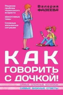 Валерия Фадеева - Главная российская книга мамы. Беременность. Роды. Первые годы