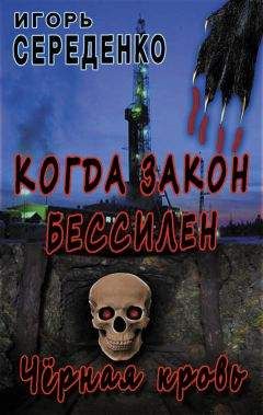 Джон Томпсон - Твин Пикс: Расследование убийства. Книга 2