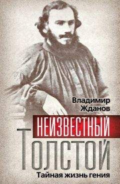 Валентин Булгаков - Л. Н. Толстой в последний год его жизни
