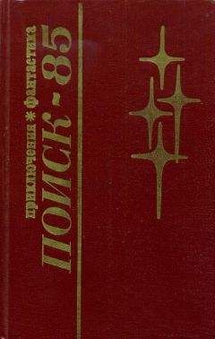 Владимир Печенкин - Поиск-82: Приключения. Фантастика