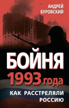 Александр Фурсенко - Адская игра. Секретная история Карибского кризиса 1958-1964