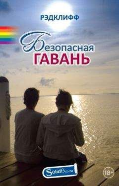 Линда Ленхофф - Жизнь à la mode