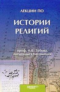 Василий Болотов - Лекции по истории Древней Церкви. Том I