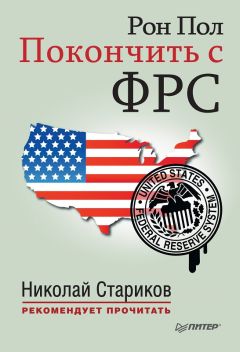 Роберт Хессен - Капитализм. Незнакомый идеал