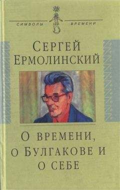 Елена Булгакова - Воспоминания о Михаиле Булгакове