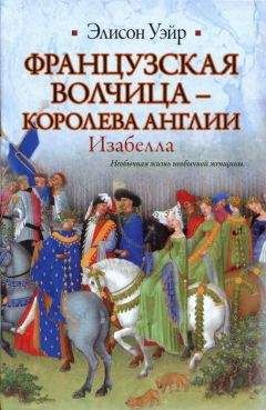 Жозеф Перес - Изабелла Католичка. Образец для христианского мира?