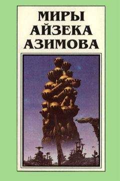 Пол Андерсон - Антология фантастических рассказов