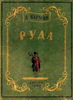 Николай Садкович - Георгий Скорина