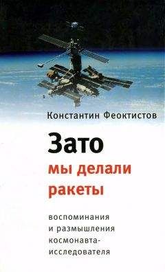 Евгений Адлер - Земля и небо. Записки авиаконструктора